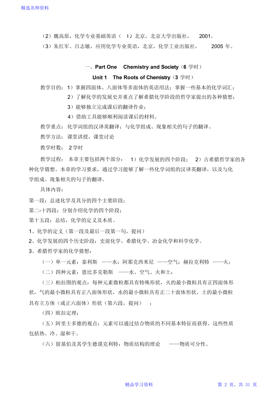 《化学专业英语》教案.doc_第2页