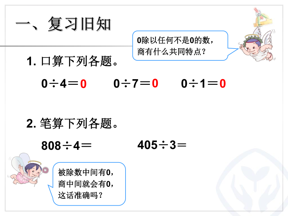 商末尾有0的除法ppt课件.ppt_第2页