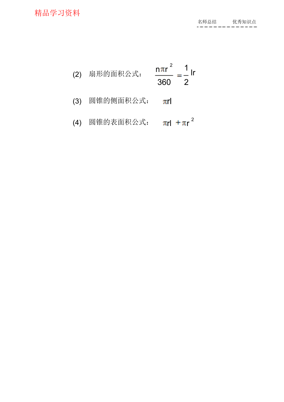 圆的基本性质重点知识点总结.doc_第2页