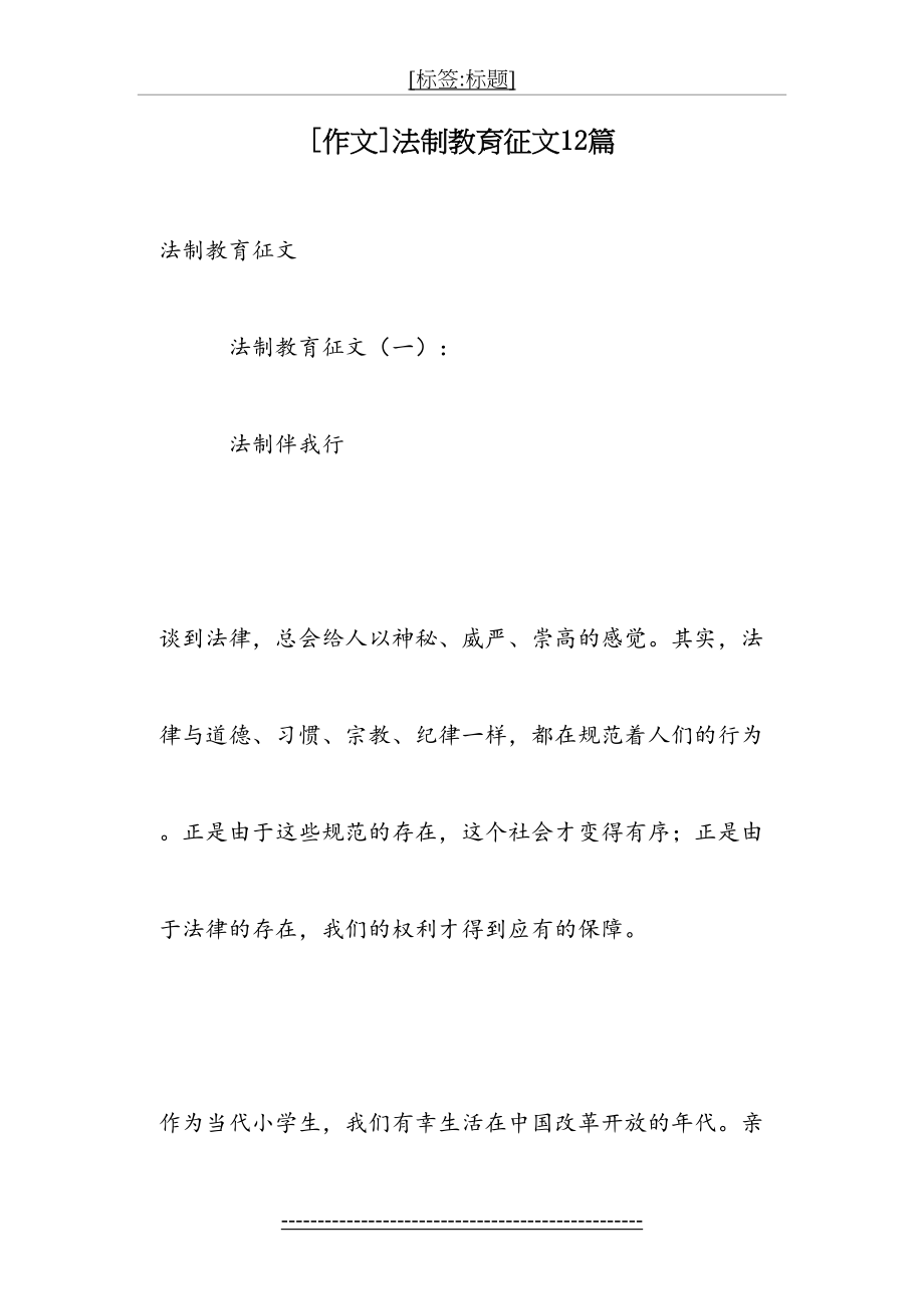 [作文]法制教育征文12篇.doc_第2页