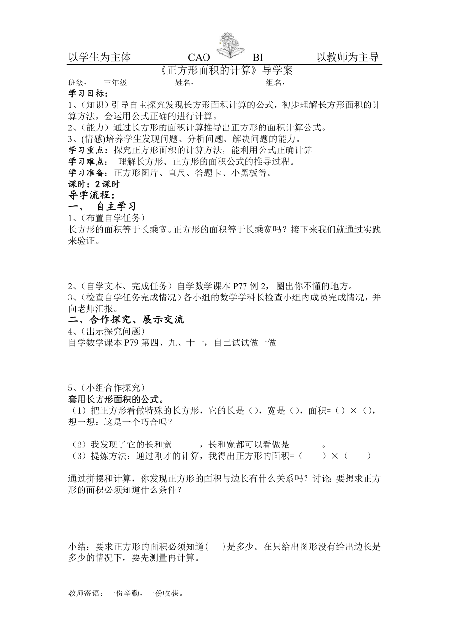 正方形面积的计算2.doc_第1页