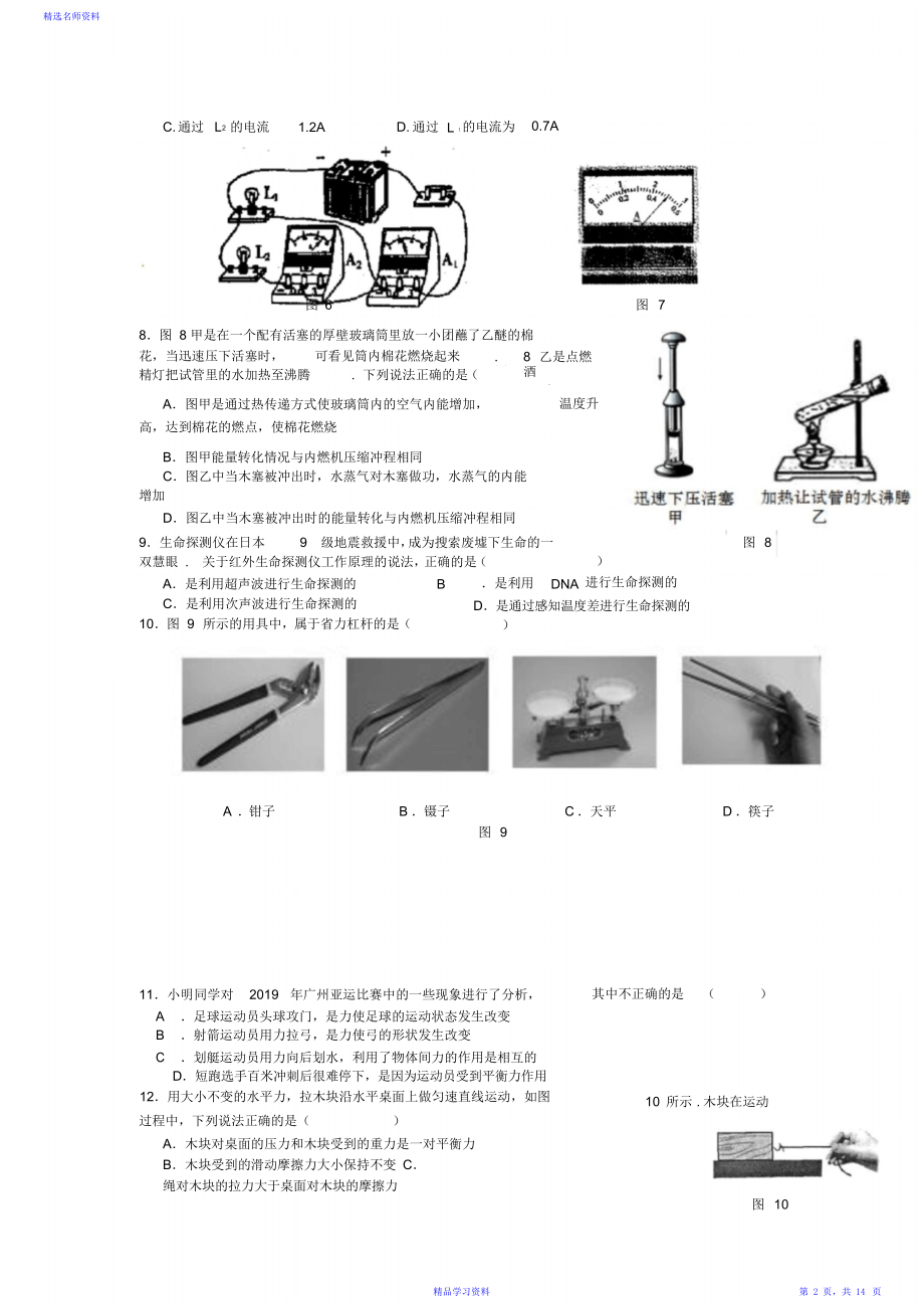 中考物理二轮选择题专题复习题(五)及答案.doc_第2页