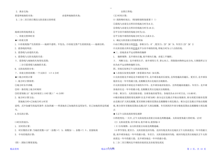 最全高一地理必修一知识点总结(精华).doc_第2页