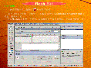 第1课Flash基础.ppt