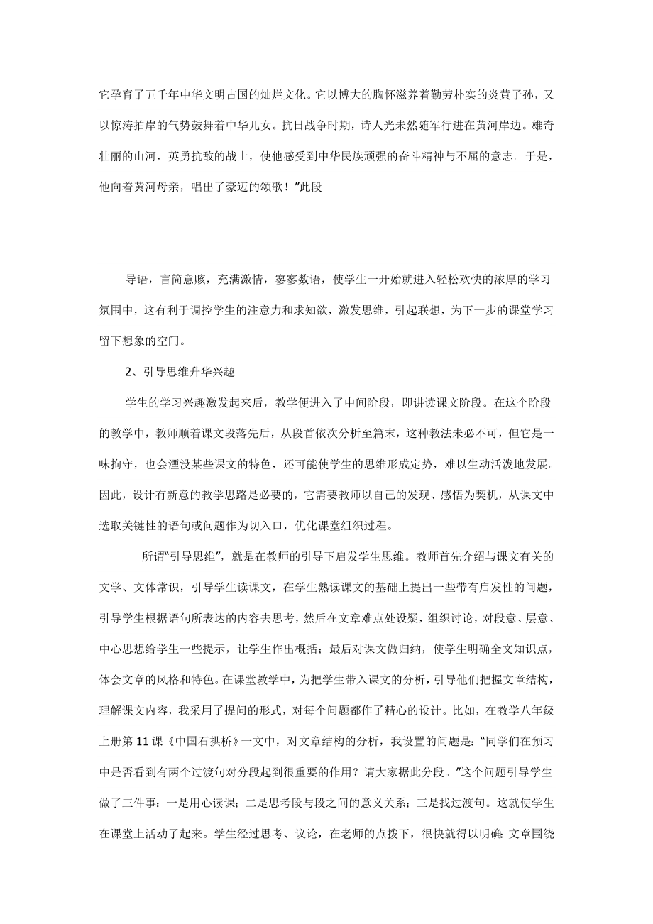 初中语文课堂教学中如何激发学生的学习兴趣.doc_第2页