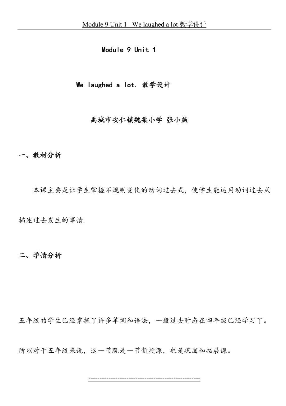 Module-9-Unit-1---We-laughed-a-lot-教学设计.doc_第2页