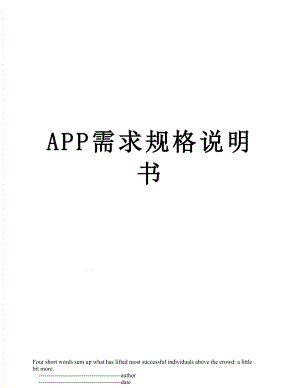 APP需求规格说明书.doc