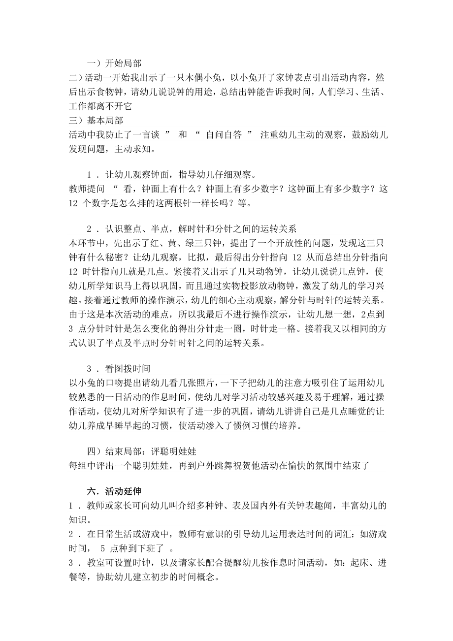 幼儿园大班数学活动说课稿.doc_第2页