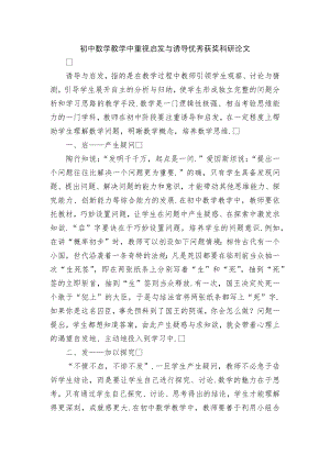 初中数学教学中重视启发与诱导优秀获奖科研论文.docx