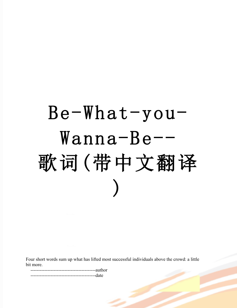 Be-What-you-Wanna-Be--歌词(带中文翻译).doc_第1页