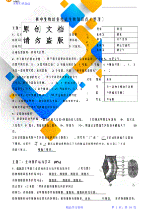 初中生物结业考试重点知识点(整理).doc