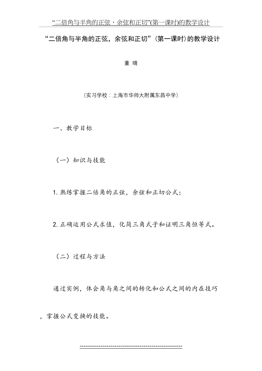 “二倍角与半角的正弦-余弦和正切”(第一课时)的教学设计.doc_第2页