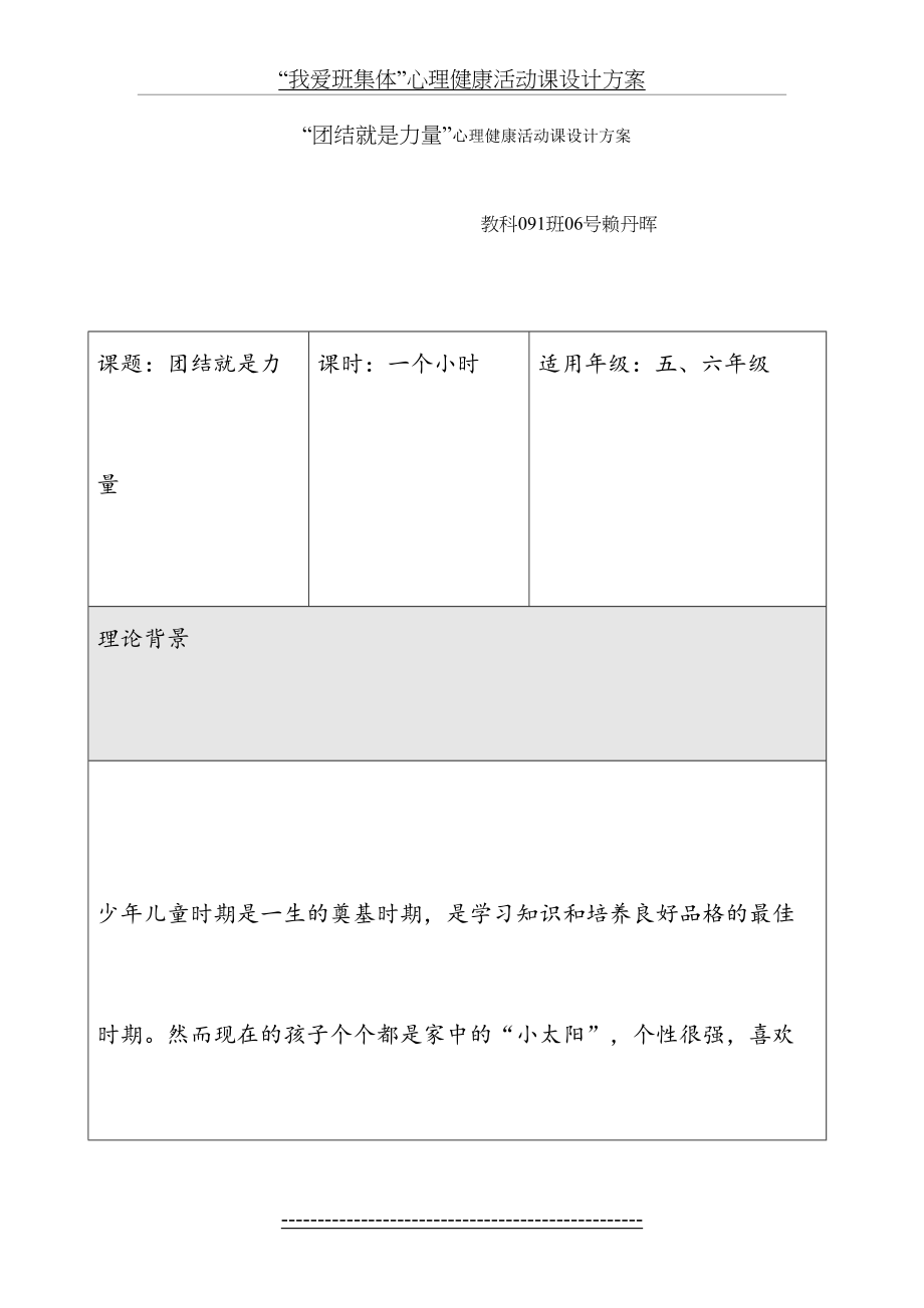 “团结就是力量”心理健康活动课设计方案.doc_第2页