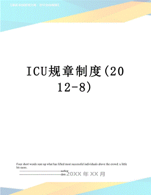 icu规章制度(-8).doc