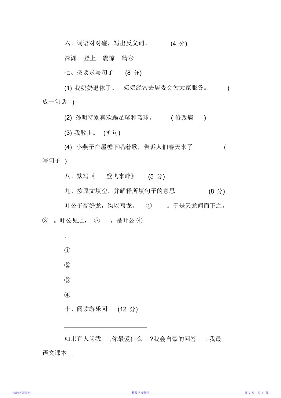 五年级语文下册期中考试卷(北师大版).doc_第2页