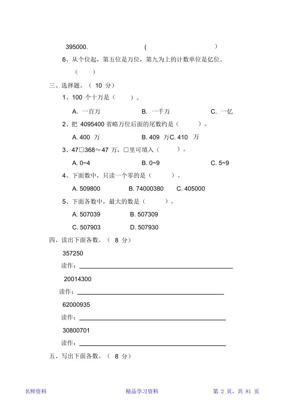 新人教版小学数学四年级上册单元测试题全套.doc_第2页