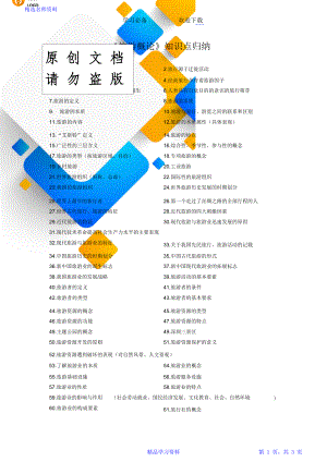 《旅游概论》重点知识归纳.doc