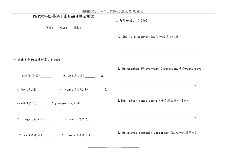 pep六年级下册第四单元测试卷.doc_第2页