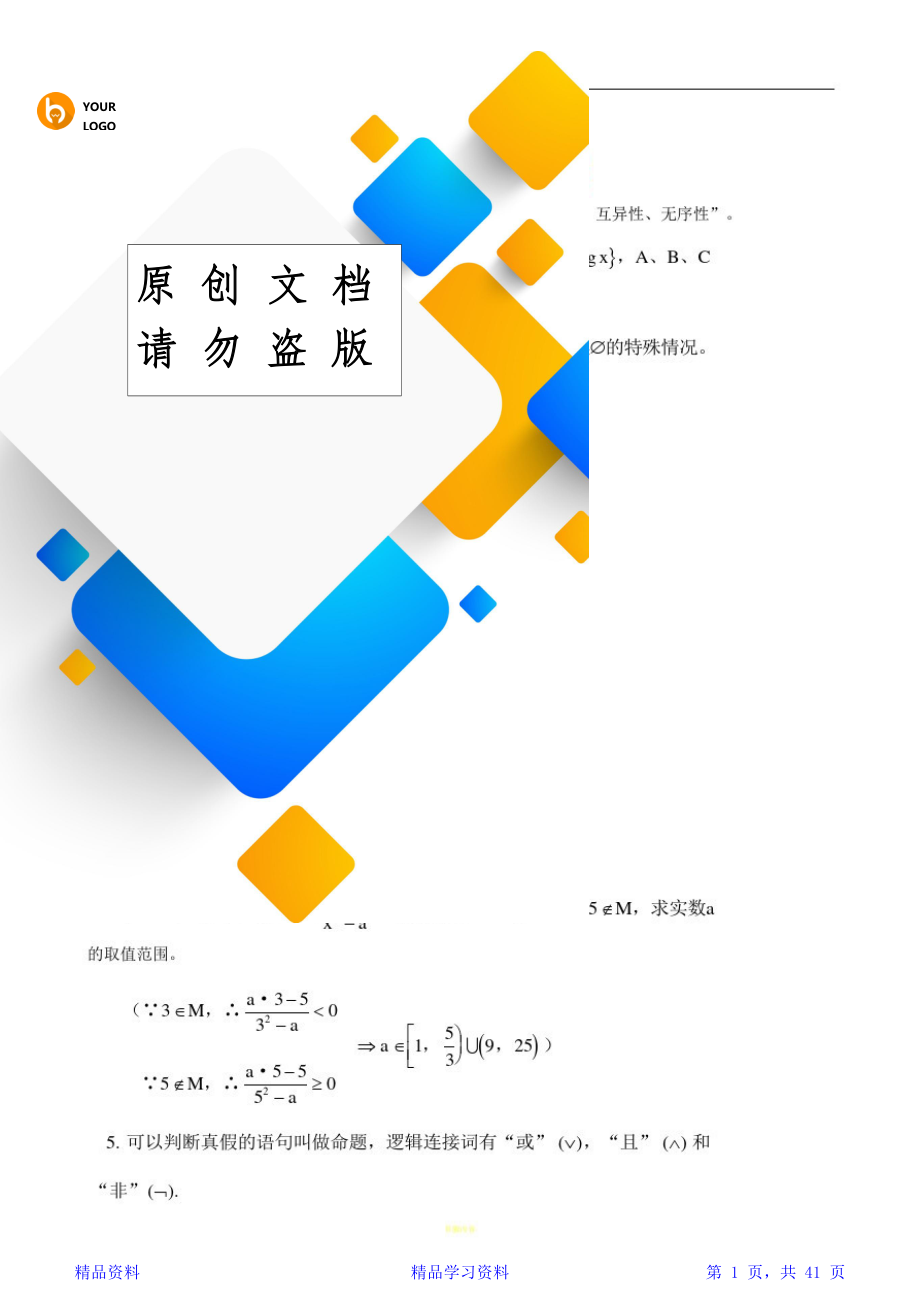 高中数学知识点总结大全 (3)(精华).doc_第1页