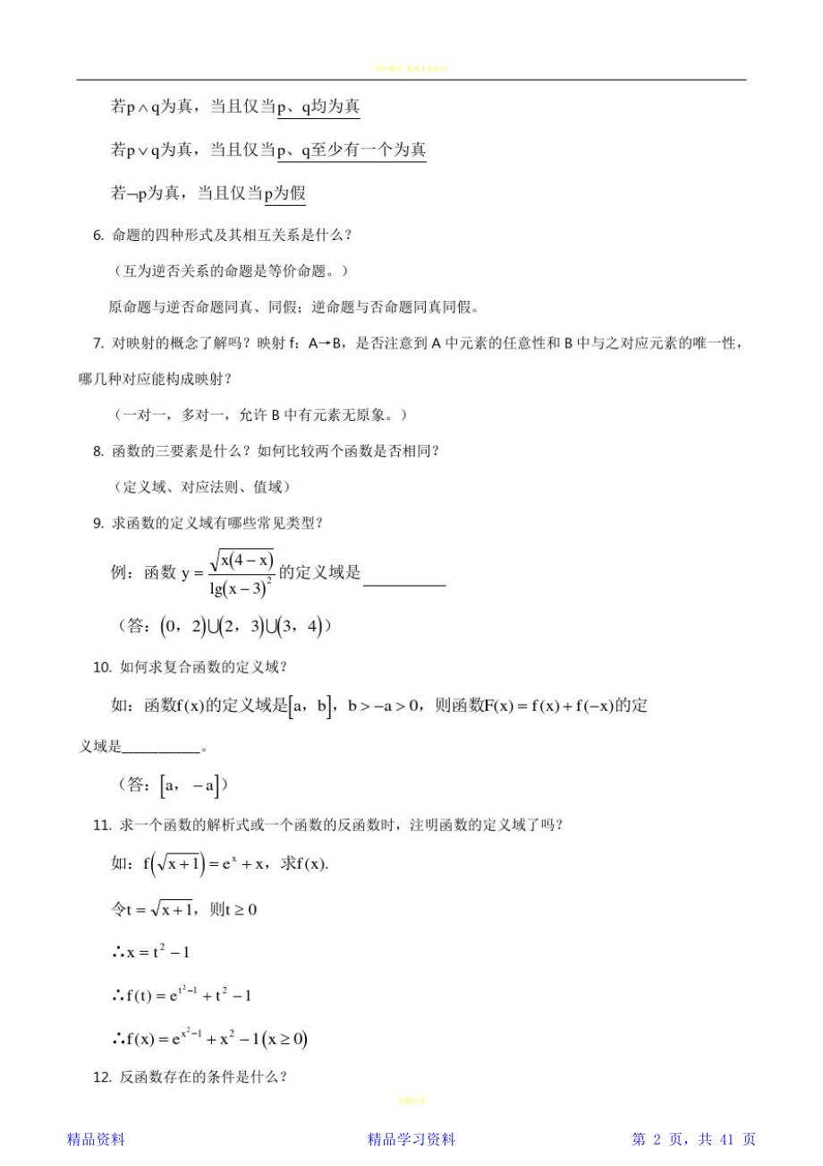 高中数学知识点总结大全 (3)(精华).doc_第2页