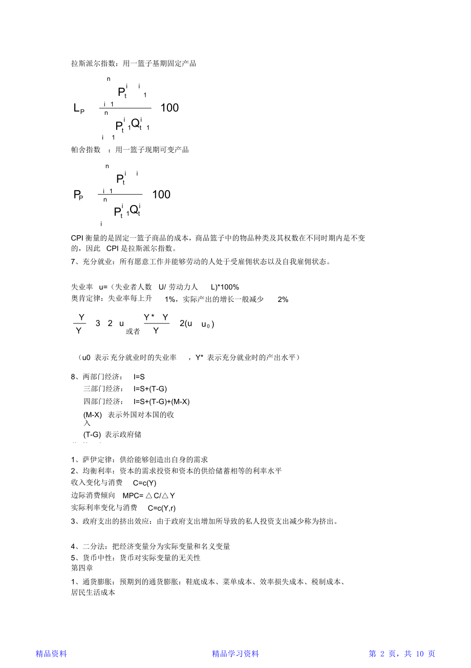 最全宏观经济学知识点总结(精华).doc_第2页