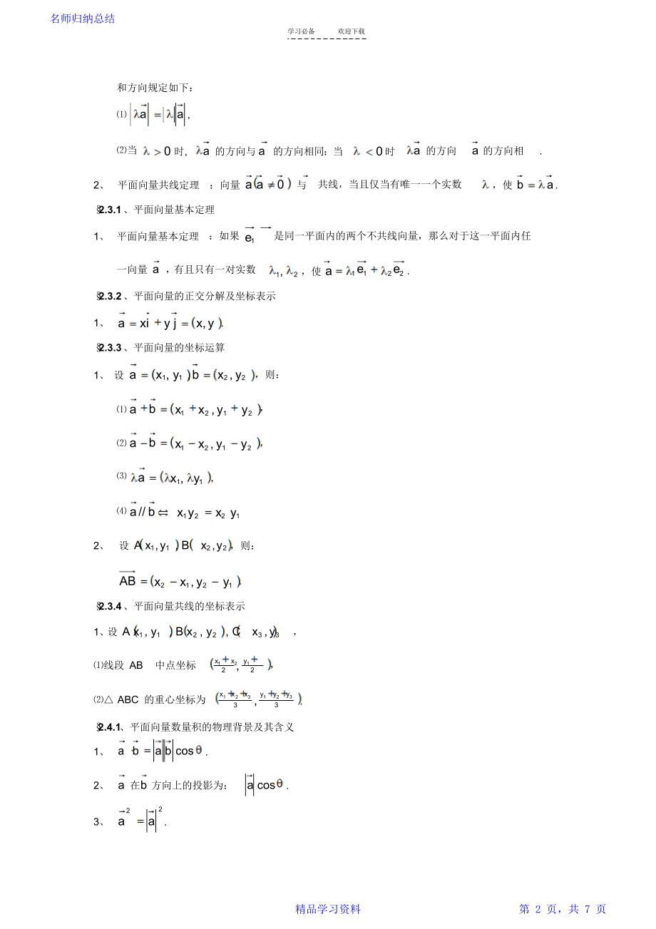 平面向量空间向量知识点.doc_第2页