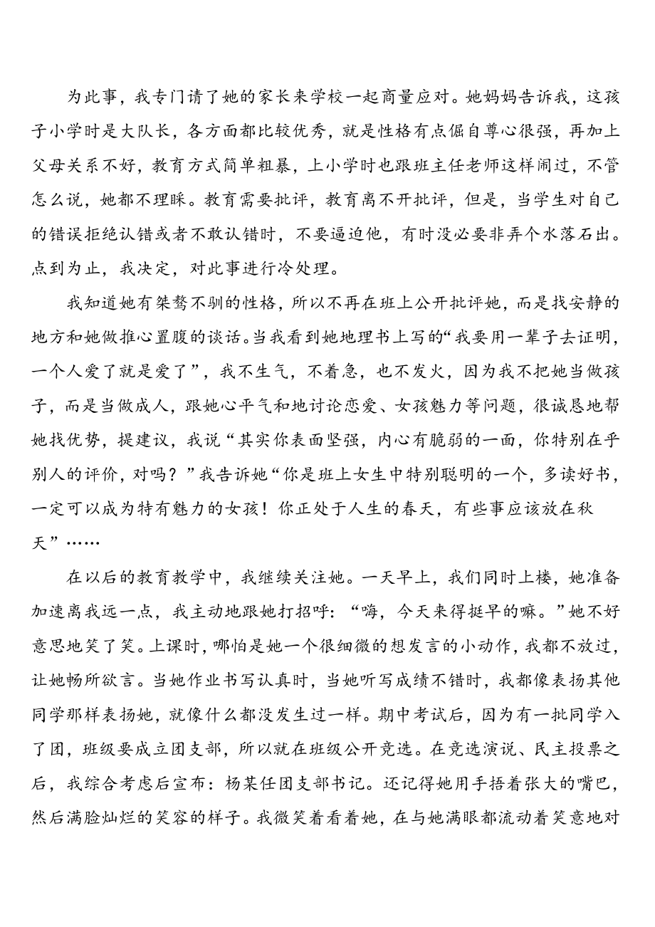 爱是钥匙能打开学生心灵的窗户.docx_第2页