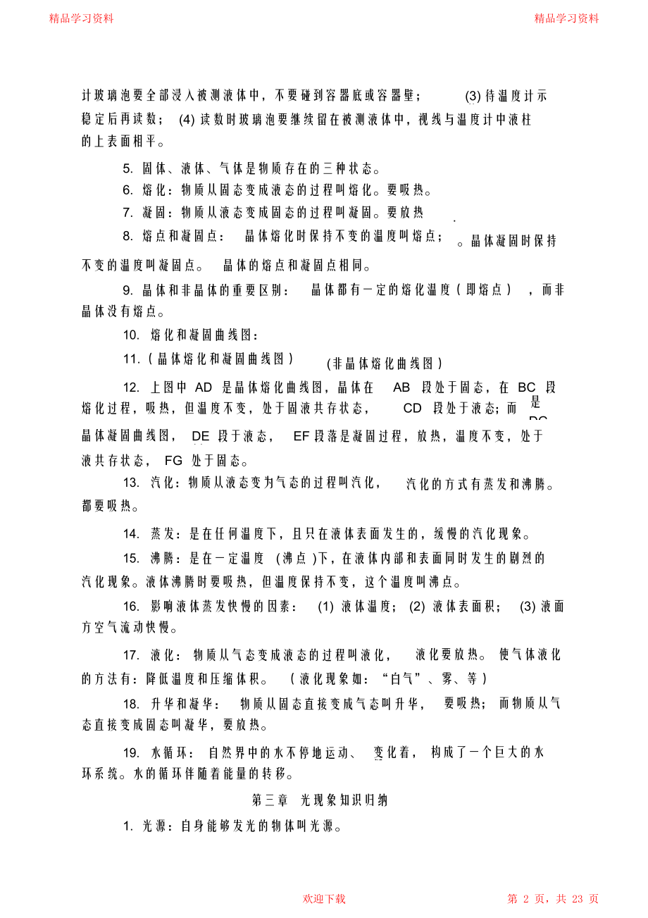 初中物理重点知识点总结中考必备.doc_第2页