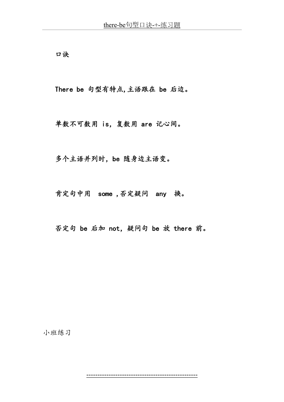 there-be句型口诀-+-练习题.doc_第2页