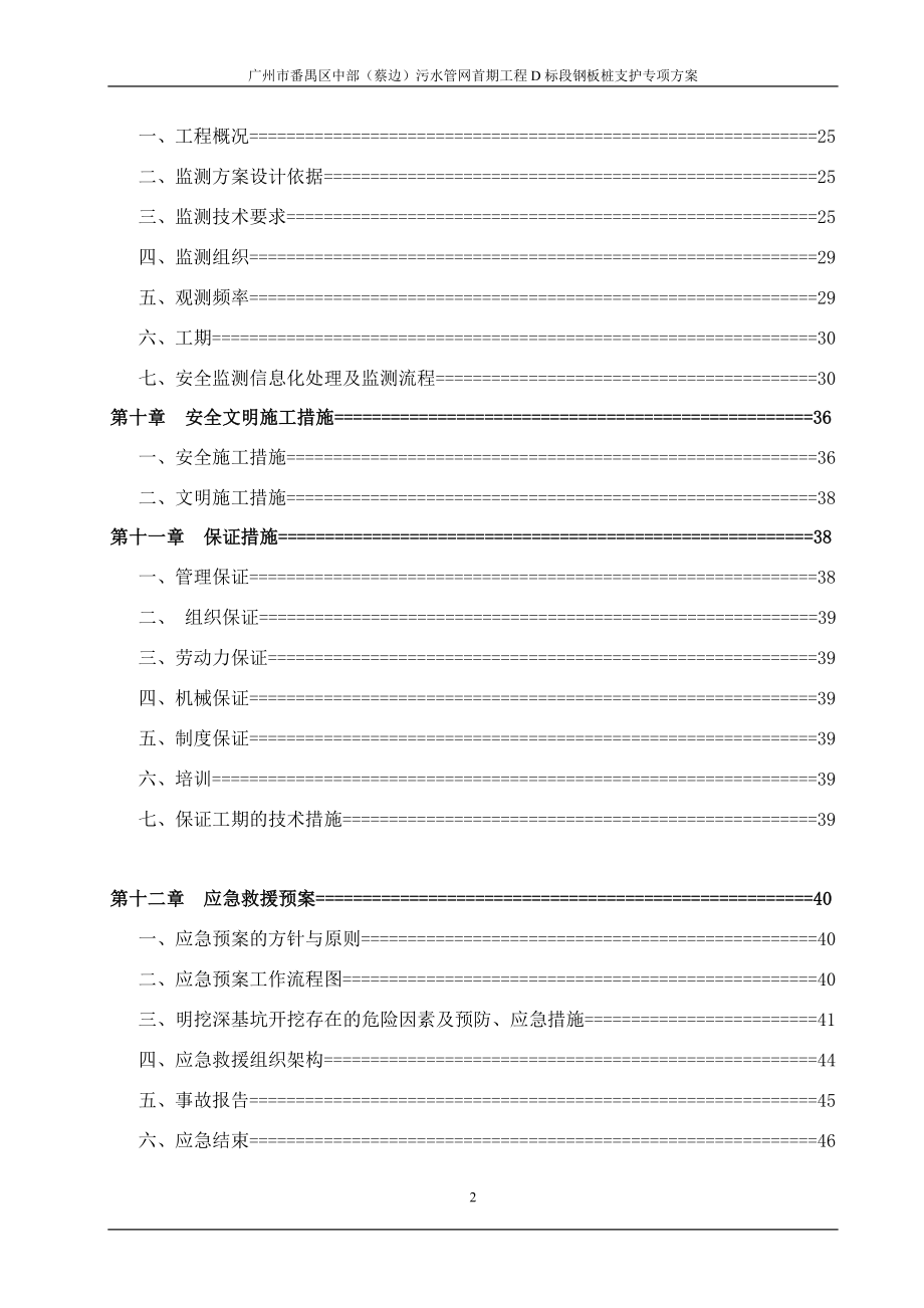 污水管网钢板桩深基坑开挖专项施工方案(52页专家论证).doc_第2页