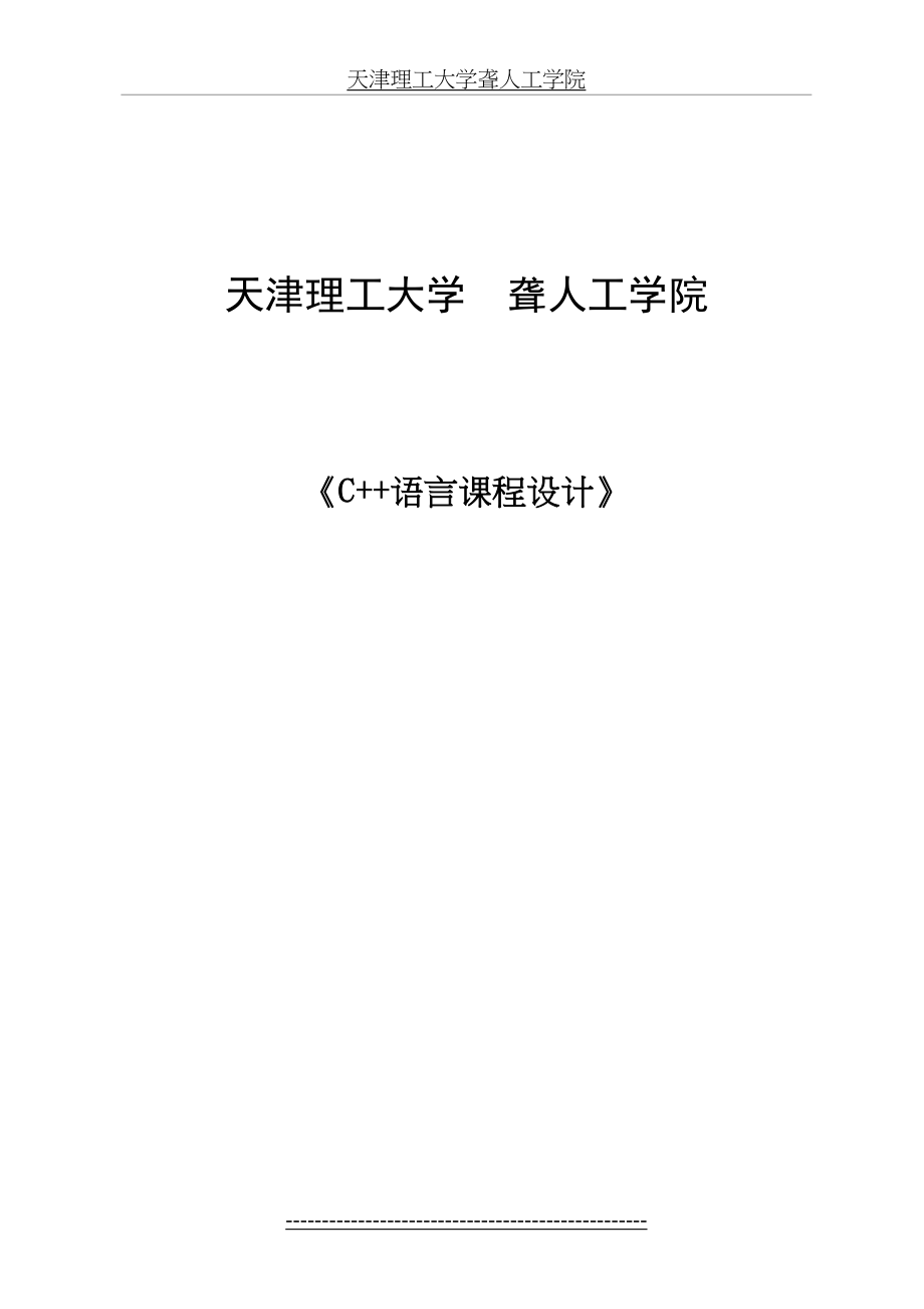 C++语言课程设计--MFC设计--图书管理系统.doc_第2页