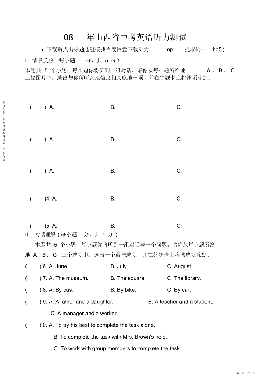 山西省2018年中考英语听力真题.doc_第2页