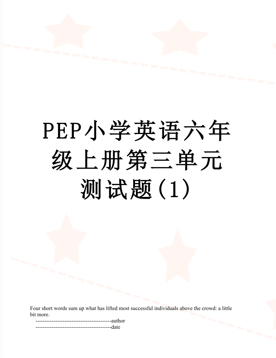 PEP小学英语六年级上册第三单元测试题(1).doc_第1页