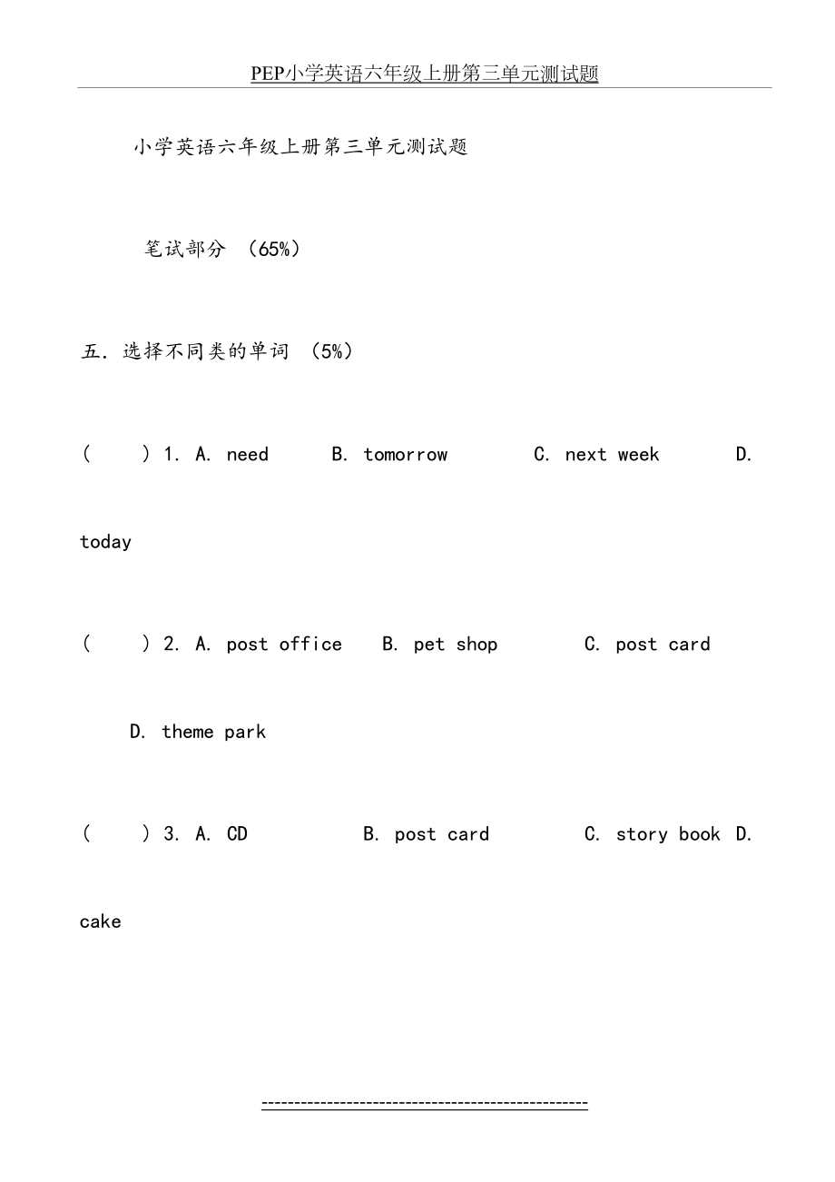 PEP小学英语六年级上册第三单元测试题(1).doc_第2页