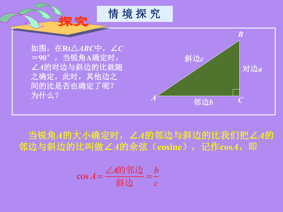 《锐角三角函数（2）》参考课件.ppt_第2页