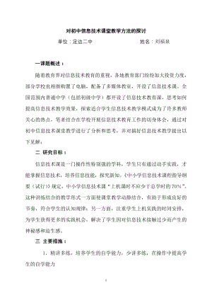 对初中信息技术课堂教学方法的探讨 (2).doc