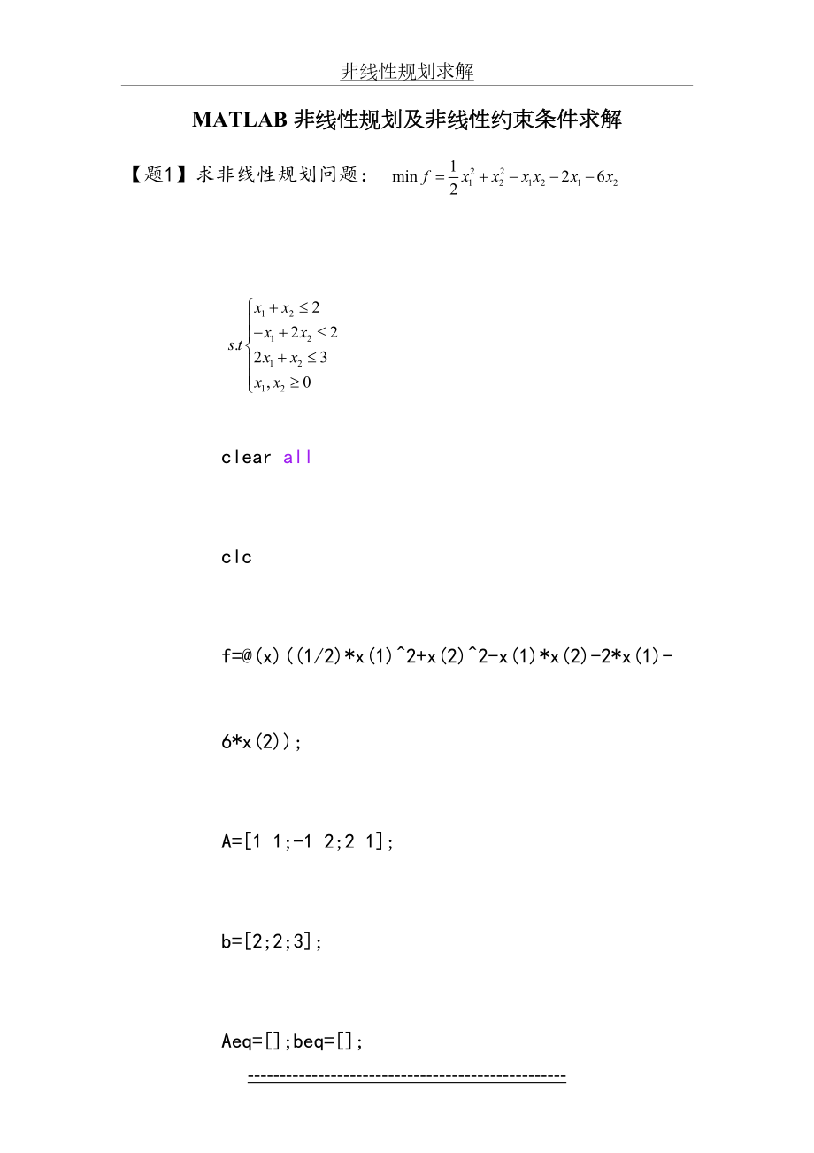 MATLAB-非线性规划及非线性约束条件求解.doc_第2页