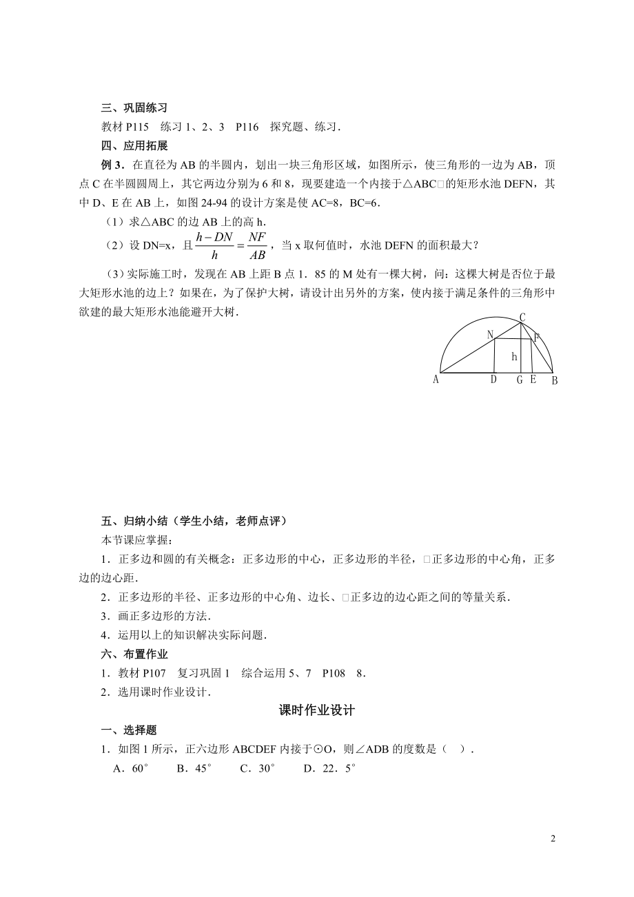 学案(第8课时)243正多边形和圆.doc_第2页