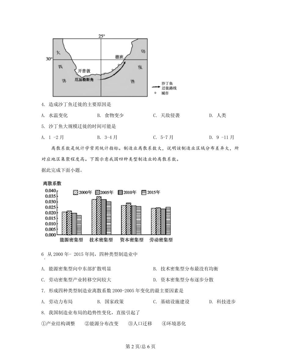 2022届安徽省合肥市高考地理专项突破模拟试题（二模）原卷版.docx_第2页