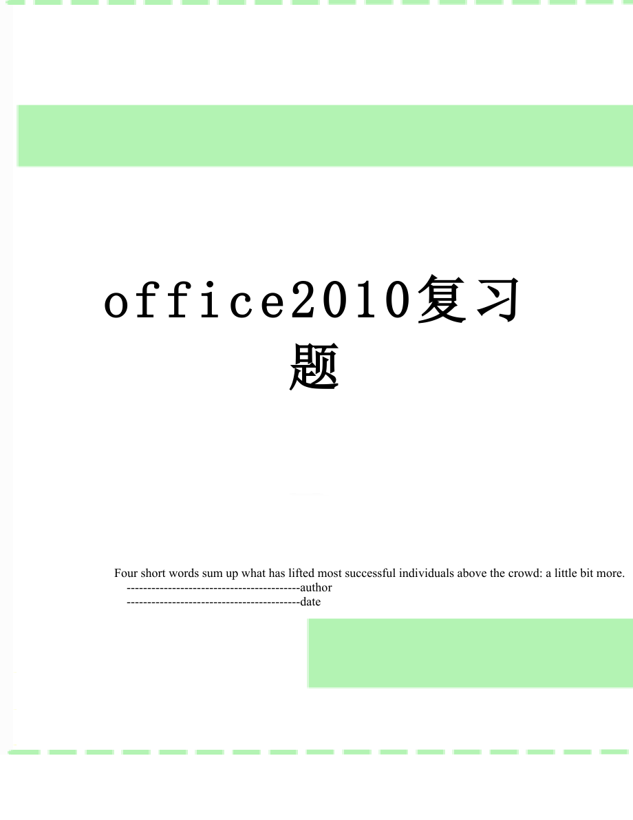 office复习题.doc_第1页