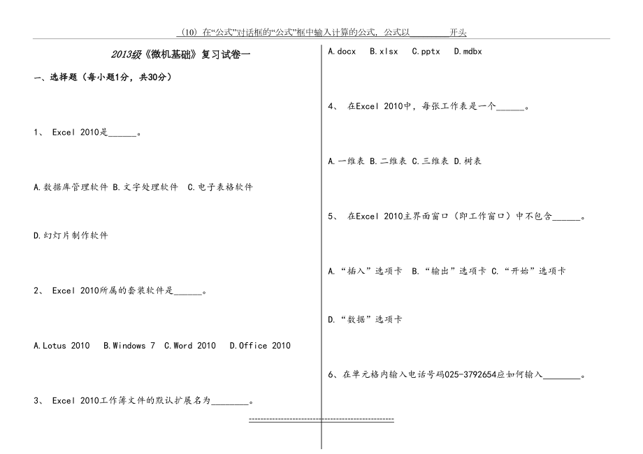 office复习题.doc_第2页