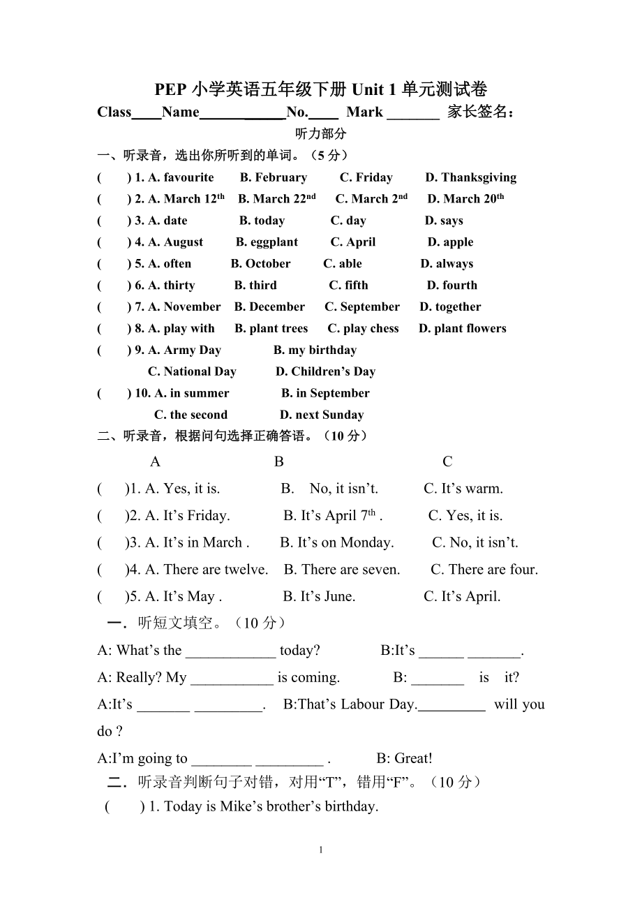 PEP小学英语五年级下册Unit1单元测试.doc_第1页