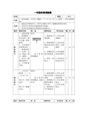 5一年级体育课教案.doc