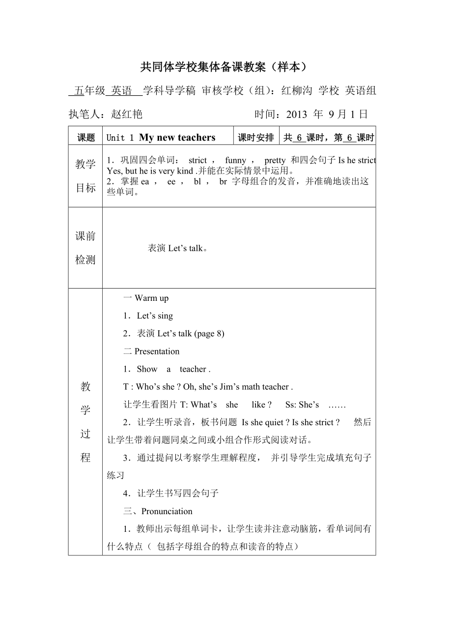 赵红艳五年级英语第一单元第六课时.doc_第1页