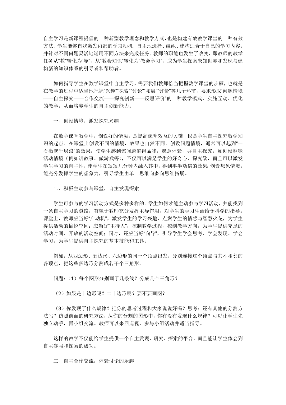 自主学习是新课程提倡的一种新型教学理念和教学方式.doc_第1页