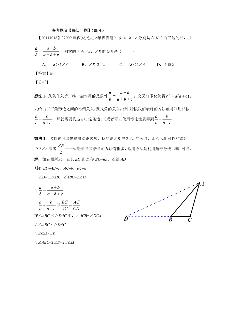 数学每日一题（一）.doc_第1页