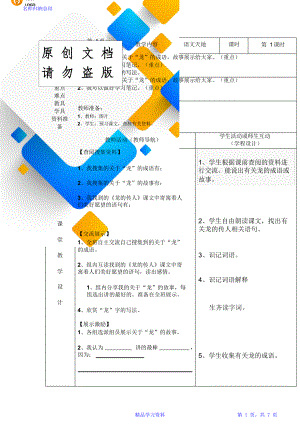 北师大版年级下册一单元“语文天地”教案.doc