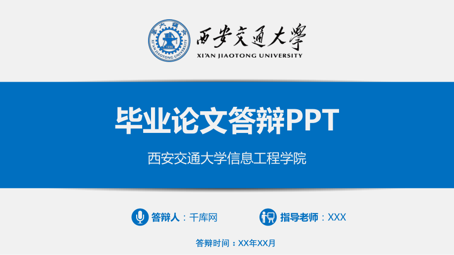 蓝色简约框架完整毕业论文答辩PPT模板.pptx_第1页