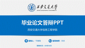 蓝色简约框架完整毕业论文答辩PPT模板.pptx