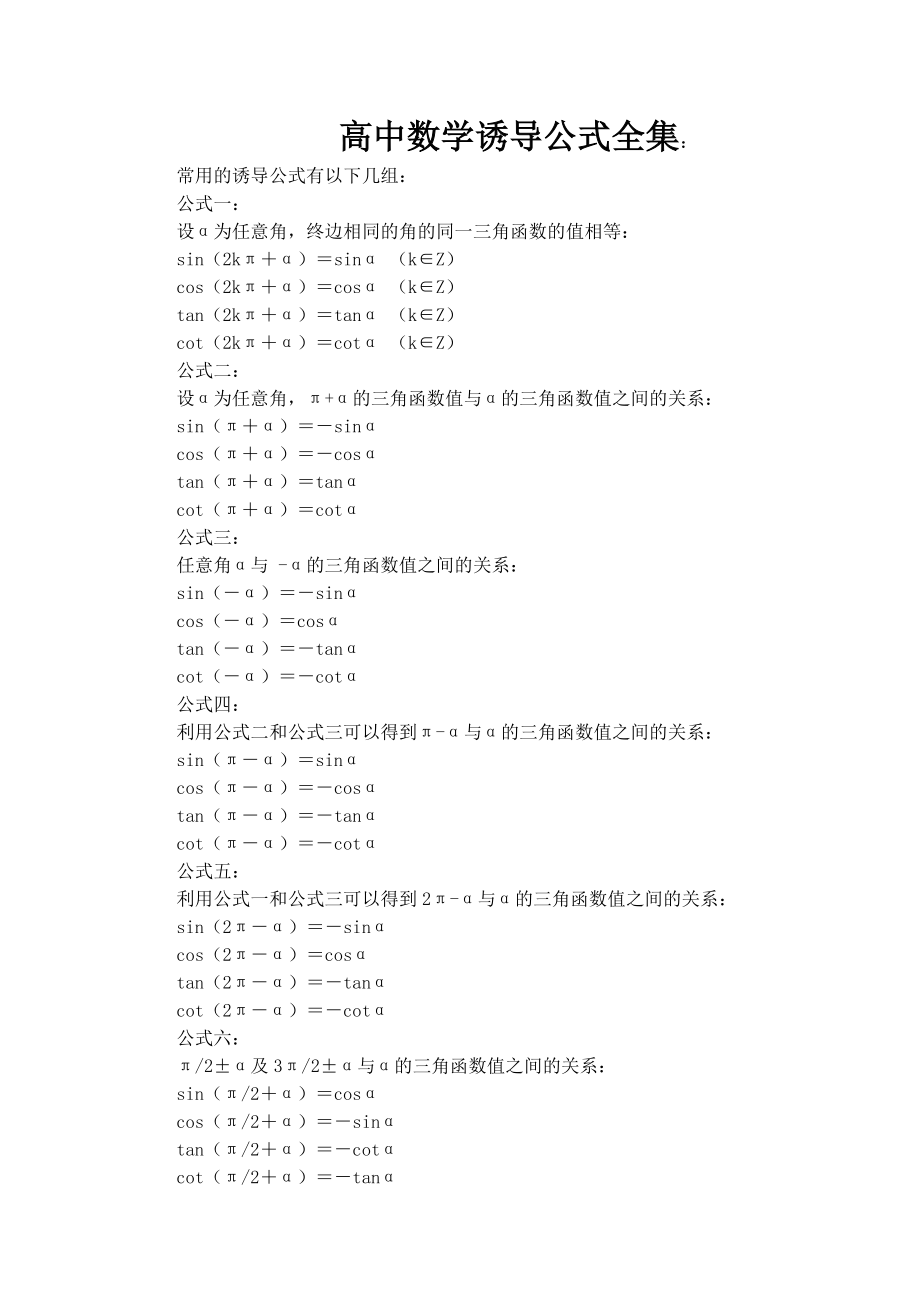 高三数学公式.doc_第1页